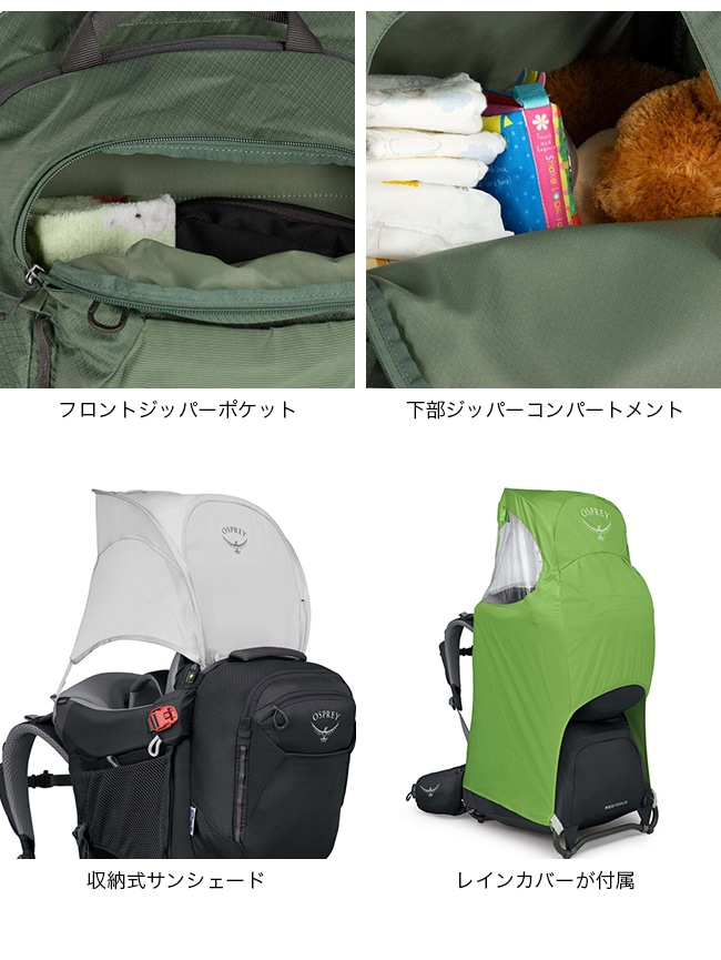 OSPREY オスプレー ポコプレミアムチャイルドキャリア w/RC