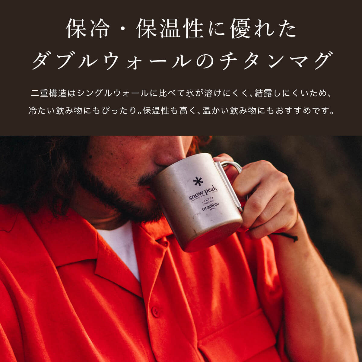  peak ダブルチタンマグカップ 450ml snow peak チタンダブルマグ 450 マグカップ コップ クッキング