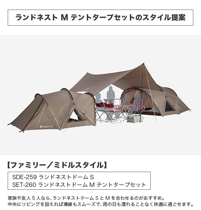 snow peak スノーピーク ランドネストM テントタープセット