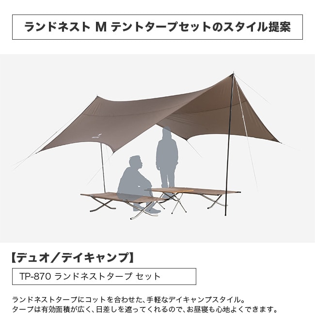 snow peak スノーピーク ランドネストM テントタープセット