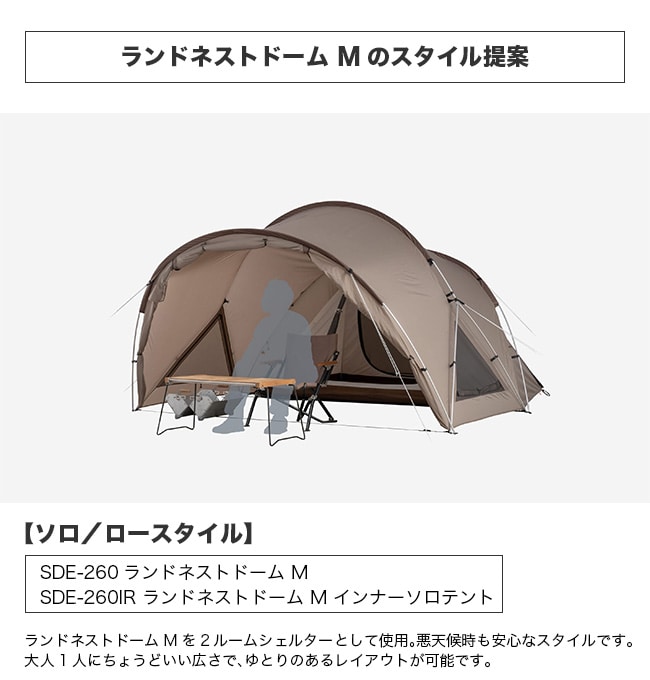  peak ランドネストドームM テント ランドネストドーム M(SDE-260) | テントの通販（アウトドア