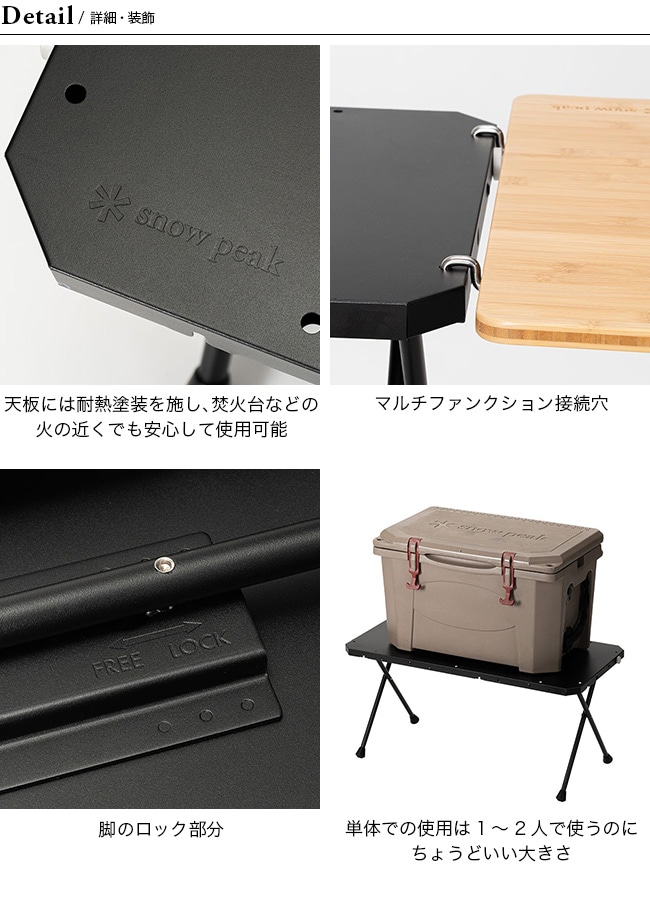 スノーピーク　コネクションテーブル コネクションテーブル(LV-381) | テーブル・チェアの通販