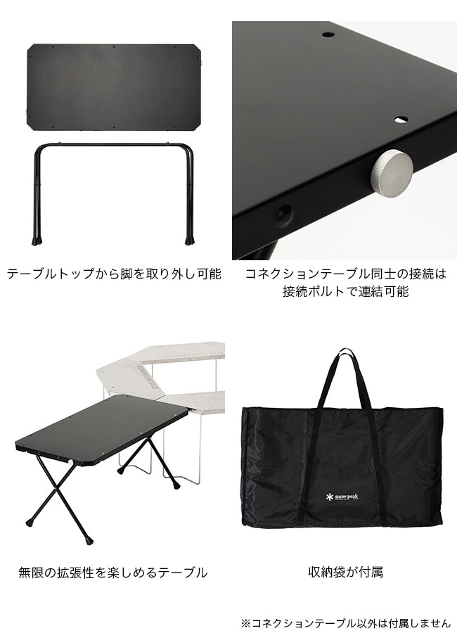 スノーピーク　コネクションテーブル スノーピーク コネクションテーブル｜無限の拡張性を楽しめる
