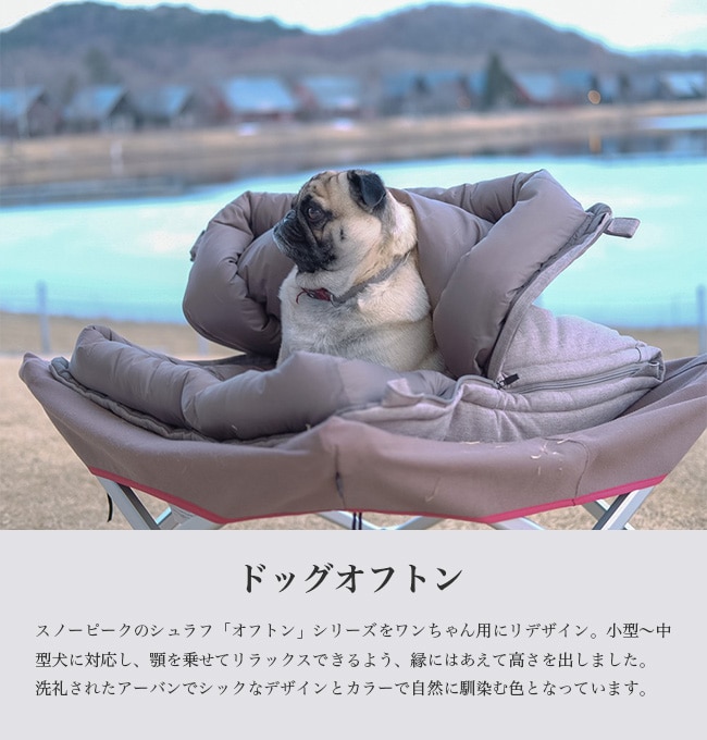 愛犬用布団 ドッグオフトンL  peak スノーピーク 楽天市場】【スノーピーク 公式】【永久保証付】snowpeak ドッグ