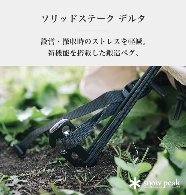 snow peak スノーピーク ソリッドステーク デルタ20: SUNDAY