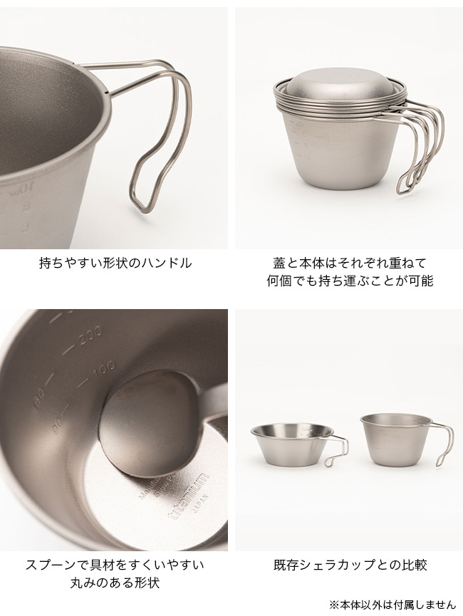 スノーピーク　シェラカップ　マグカップ スノーピーク好きにはたまらない！限定シェラカップ・マグ