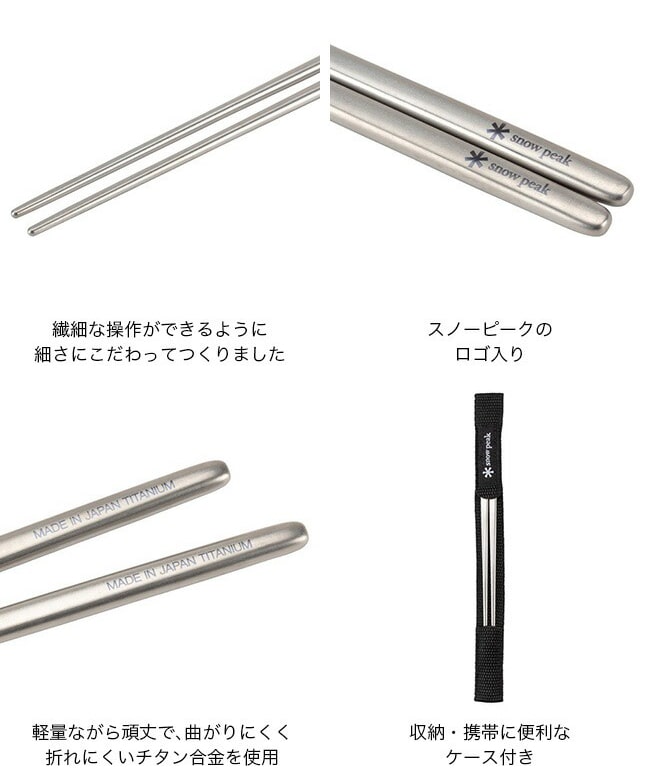 スノーピーク　チタン先細箸　2個セット 箱入り　 新品未使用 楽天市場】snow peak スノーピーク Titanium Chopsticks /チタン