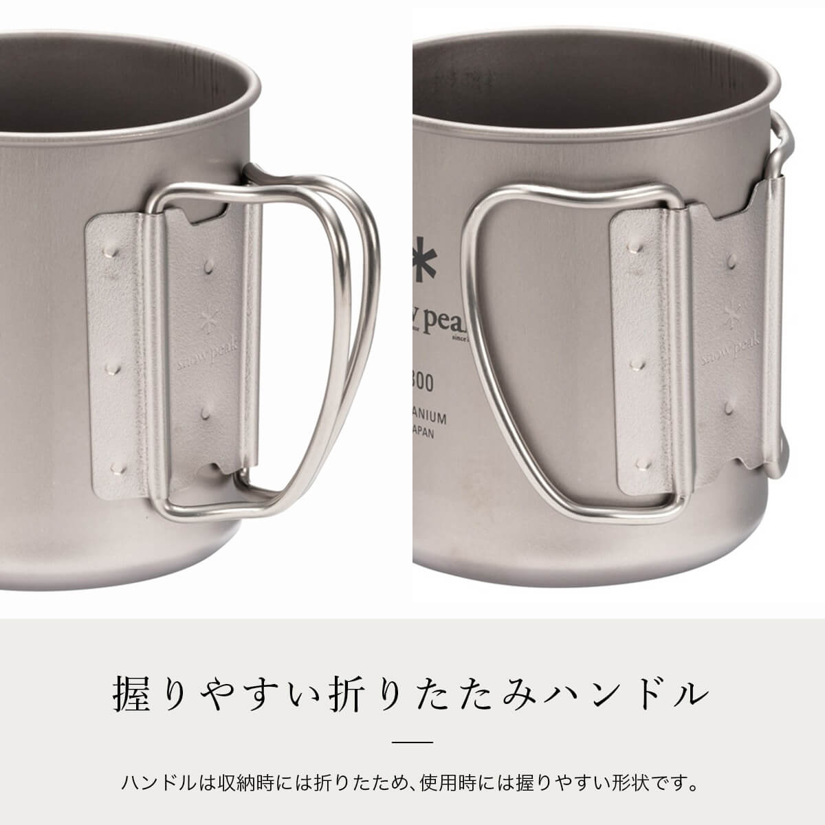  Peak - スノーピーク チタンシングルマグ スタッキング　450ml 2セット 自然大好き！ニッチ・リッチ・キャッチ テーブルウェア