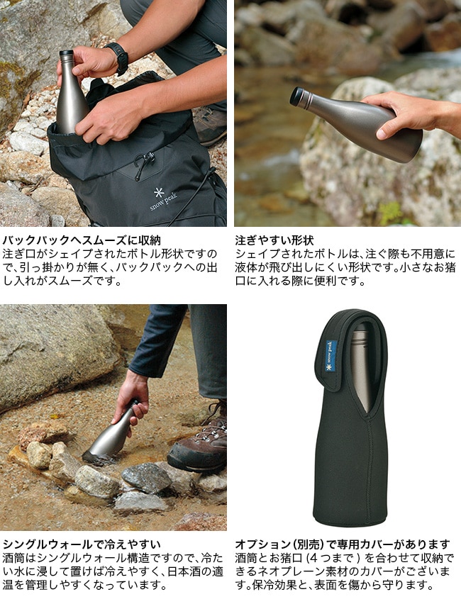 【新品未使用未開封】スノーピーク★酒筒Titanium snow peak スノーピーク 酒筒 Titanium 日本酒 sake 徳利