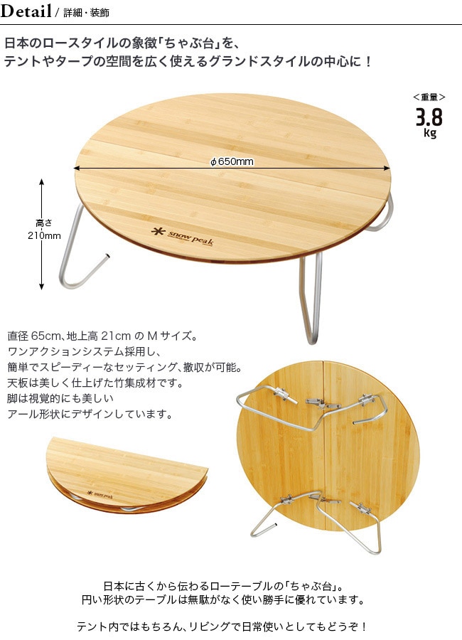 snow peak スノーピーク ワンアクションちゃぶ台竹 M: SUNDAY