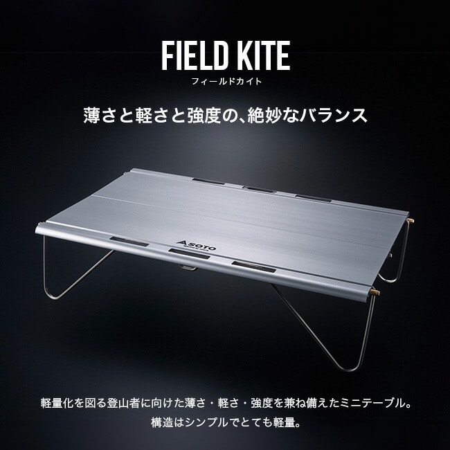 【SOTOセット】フィールドカイト ＆ Hinoto SOTOセット】フィールドカイト ＆ Hinoto