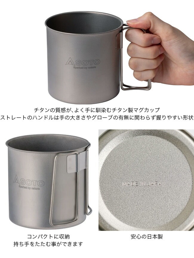 SOTO、Newチタンマグ 450、2個.新品未開封、送料込み。 SOTO ソト チタンマグ600: SUNDAY MOUNTAIN｜JAL Mall