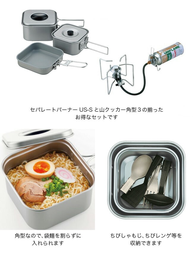 UNIFLAME ユニツアー3 美品 UNIFLAME ユニフレーム セパレートバーナーUS-S ・山クッカー角