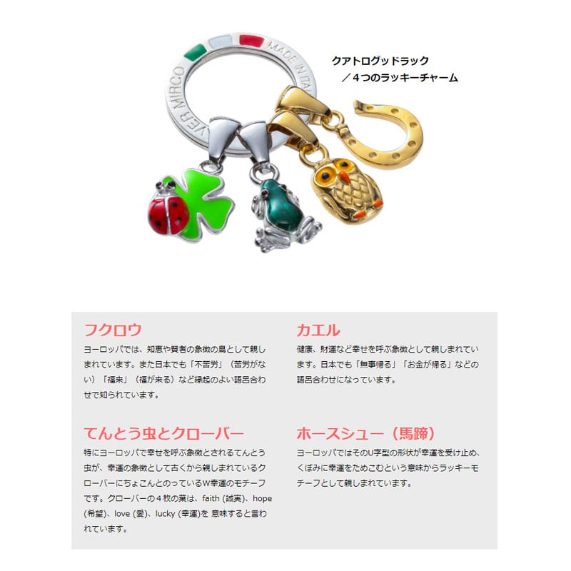 Silver Mirco 七宝のキーリング＆チャーム＜クアトログッドラック＞