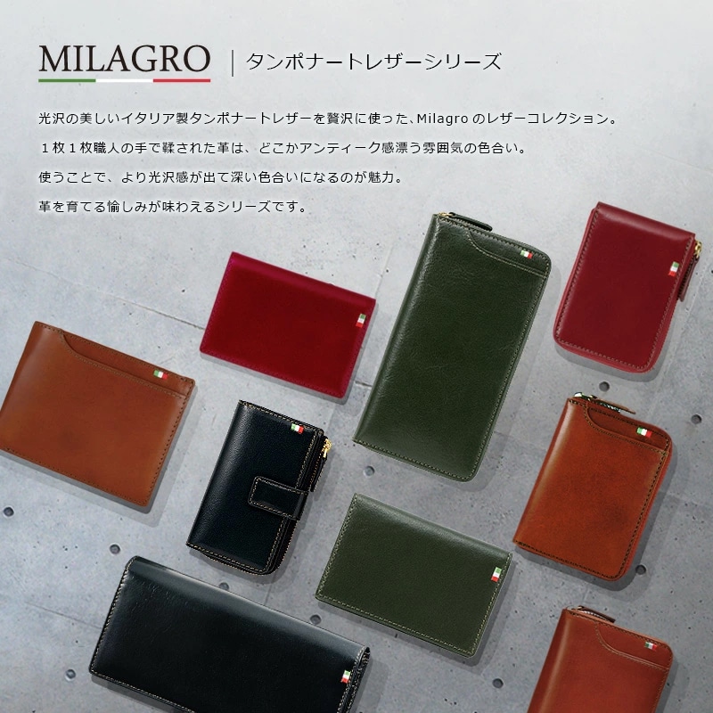 MILAGRO イタリアンレザー・パス＆カードケース