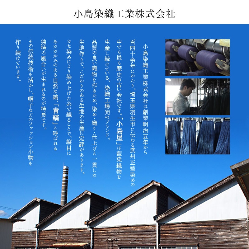 ORIHARA STYLE 小島屋 武州正藍染 青縞模様のハット