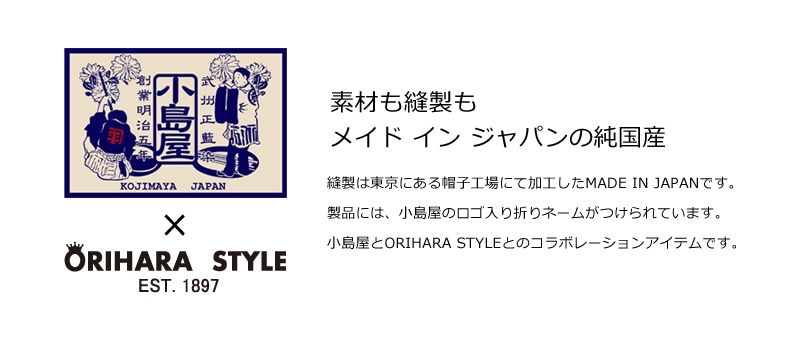 ORIHARA STYLE 小島屋 武州正藍染 青縞模様のハット