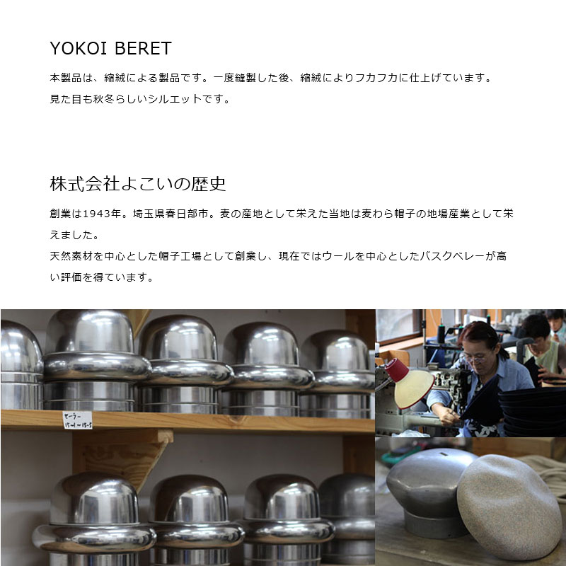 YOKOI BERET ALIN（アリン） つまみベレー帽 