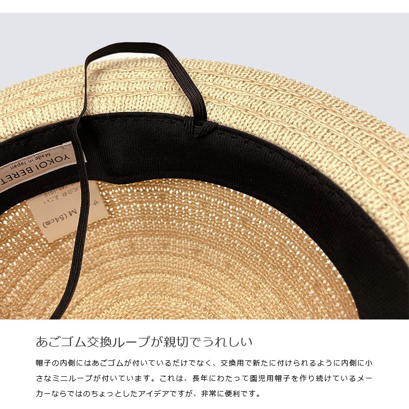 YOKOI BERET HARU（ハル）麦わら風帽子・子供用