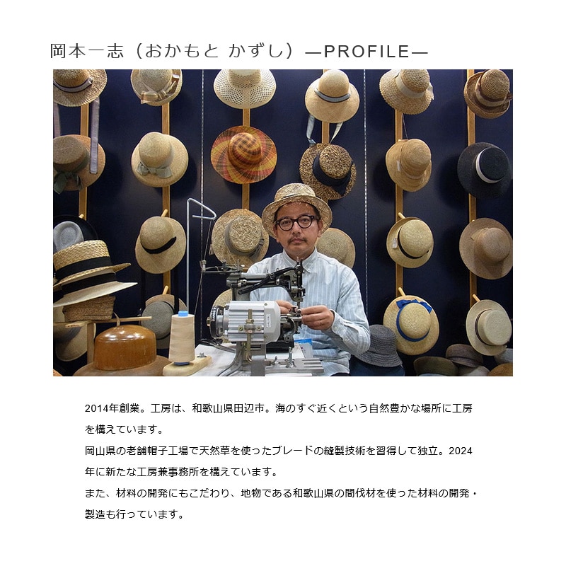 岡本帽子 マニラ麻・クロッシェ
